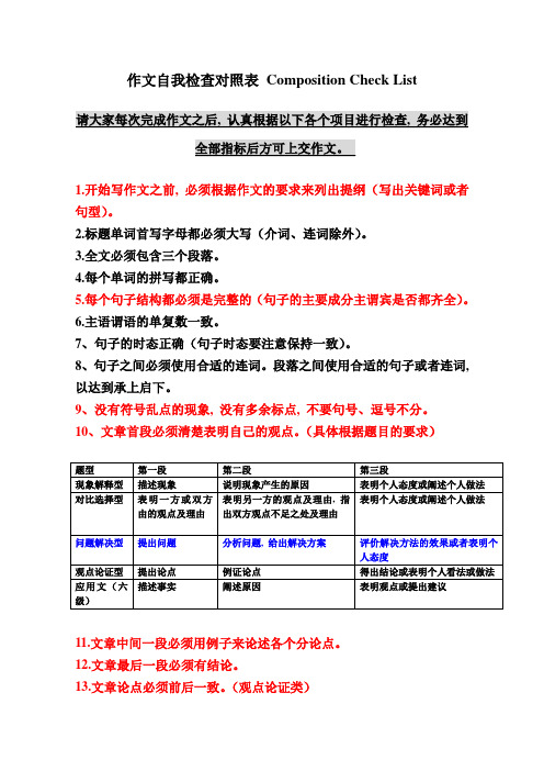 作文自我检查对照表