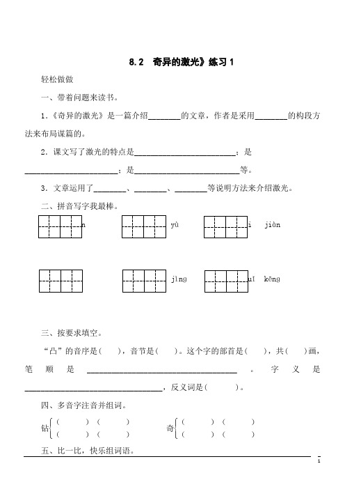 语文五年级下北师大版8.2《奇异的激光》练习(含答案)