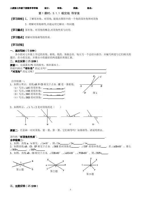 人教版七年级下册数学全册导学案