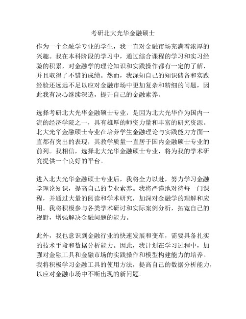 考研北大光华金融硕士