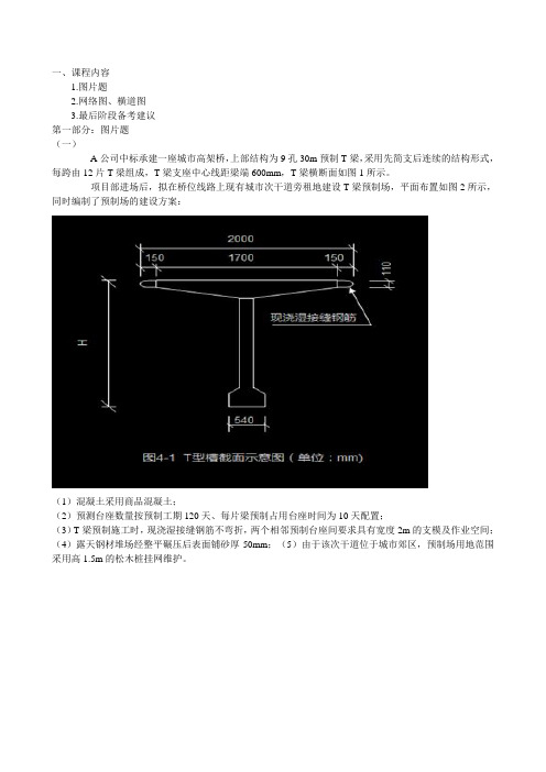 一级建造师市政工程横道图、网络图