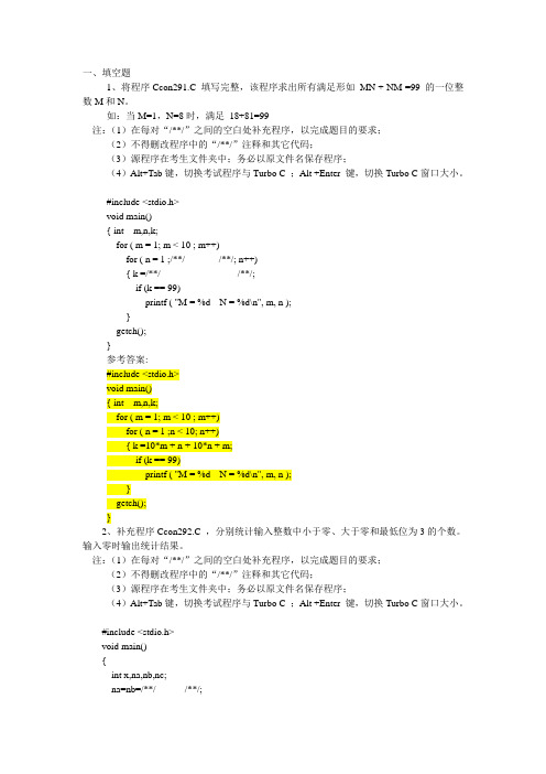 2011年6月省考C语言新题与参考答案(非选择部分)