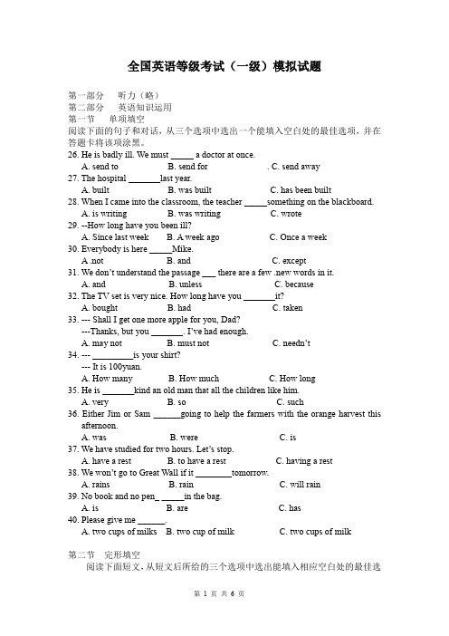 (完整word版)全国英语等级考试(一级)模拟试题