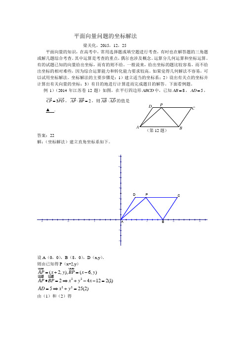 平面向量问题的坐标解法