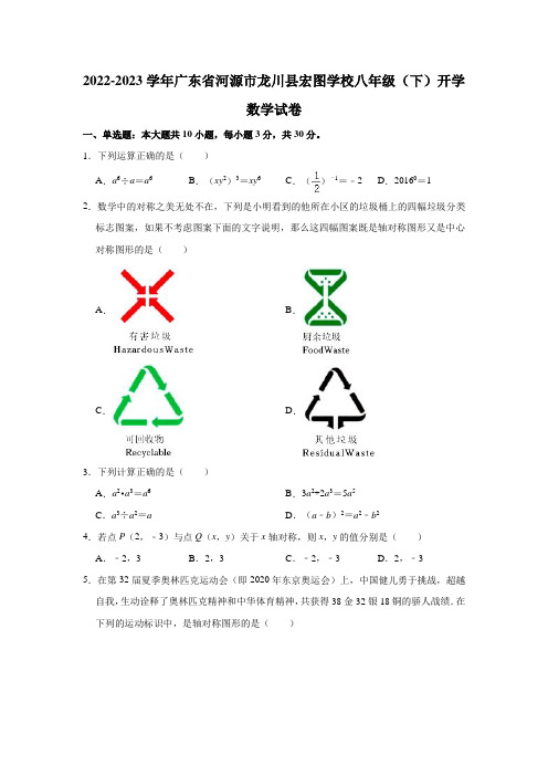 2022-2023学年广东省河源市龙川县宏图学校八年级(下)开学数学试卷(含解析)