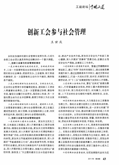 创新工会参与社会管理