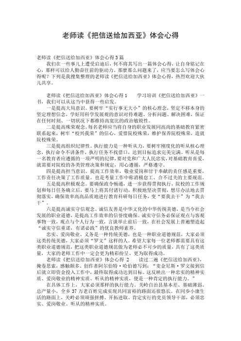 老师读《把信送给加西亚》体会心得