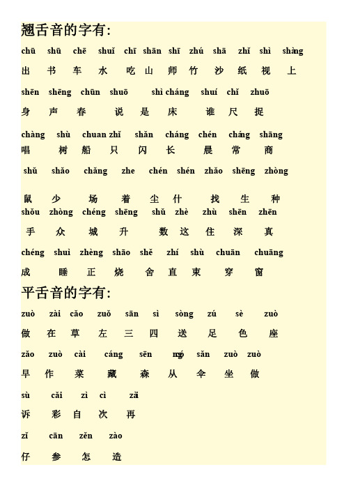 小学一年级鼻音、边音、平舌音、翘舌音汇总