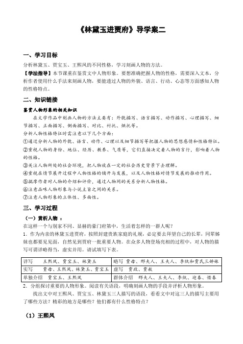 《林黛玉进贾府》导学案 