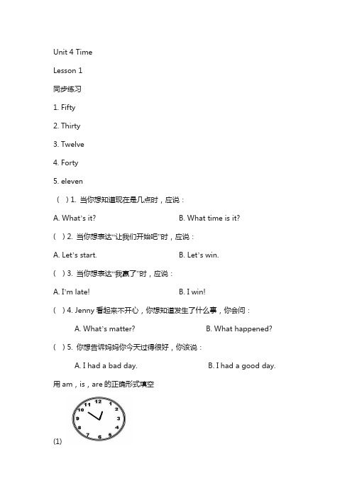 【人教版新起点】英语二年级下册:Unit 4 Lesson 1同步练习(含答案)