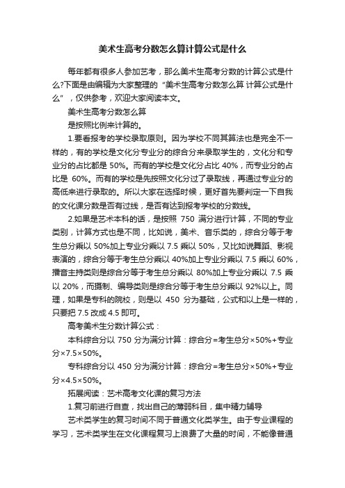 美术生高考分数怎么算计算公式是什么