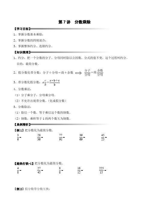 五年级寒假奥数培优讲义——5-07-分数乘除3-讲义-学生