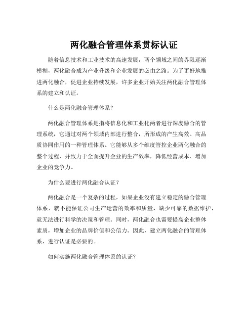 两化融合管理体系贯标认证