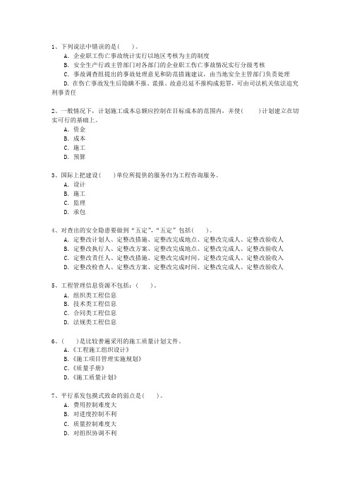 2011二级湖南省建造师法规最新考试试题库