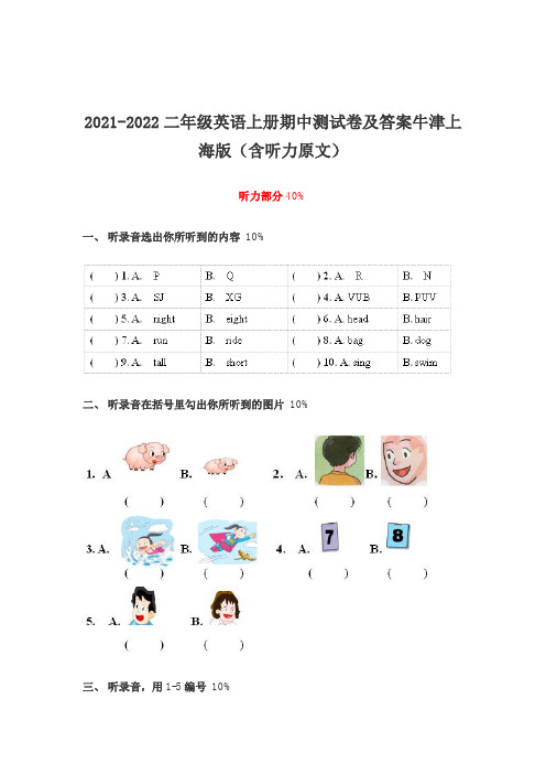 2021-2022二年级英语上册期中测试卷及答案牛津上海版