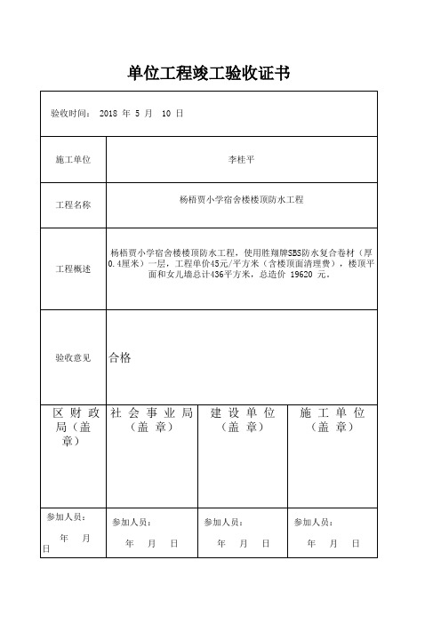 工程验收单(新)