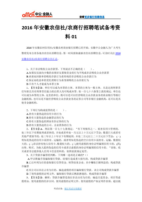 2016安徽农信社招聘笔试备考资料每日一练7