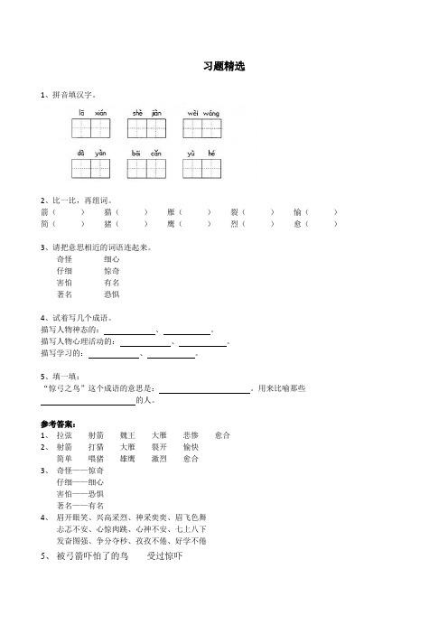 三年级上语文同步练习-《惊弓之鸟》人教新课标