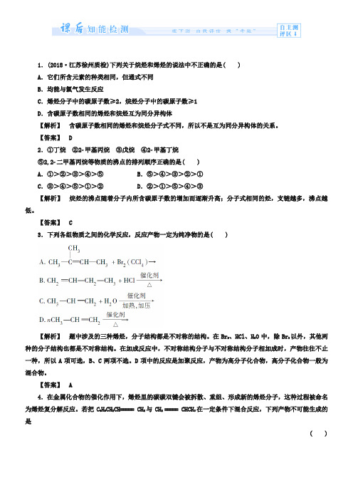 (苏教版)选修5课时作业：专题3第1单元-脂肪烃第1课时(含答案)