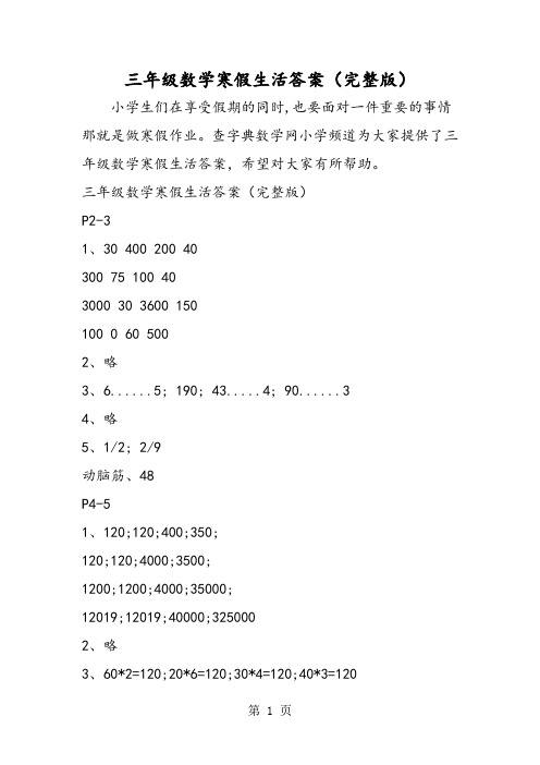 三年级数学寒假生活答案(完整版)