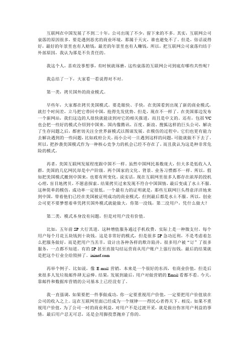 互联网公司衰落的6大原因