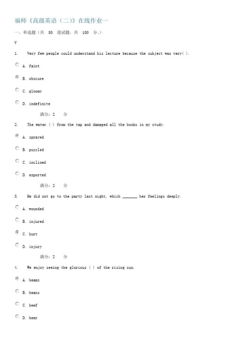 福师《高级英语(二)》在线作业一满分答案