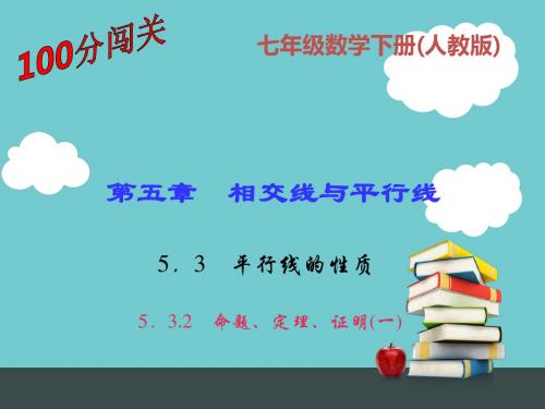 5.3.2 命题、定理、证明(一)