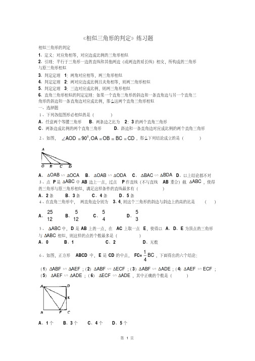 《相似三角形的判定》练习题