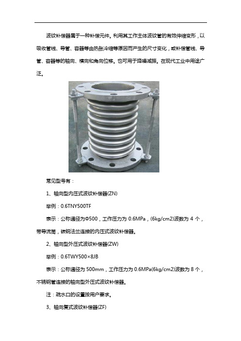 波纹管补偿器常用规格型号