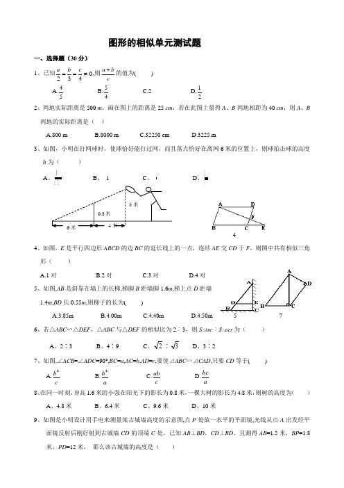 鲁教版图形的相似-单元测试