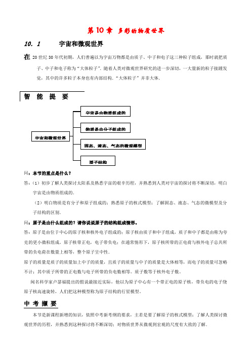 九年级物理宇宙与微观世界1