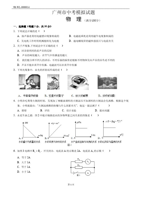 广州市中考物理模拟试卷(附答案)