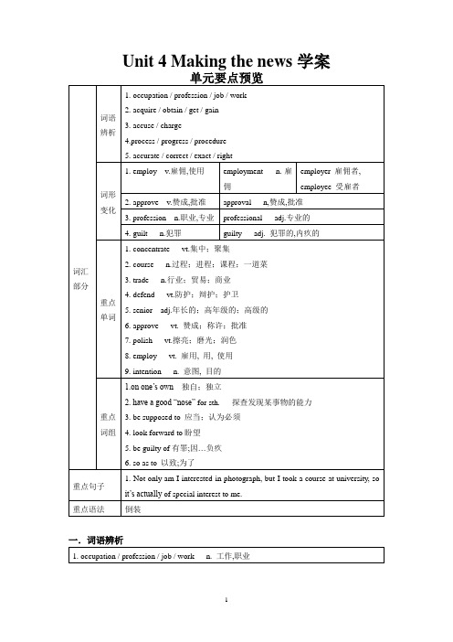 Book 5 Unit 4 Making the news 学案