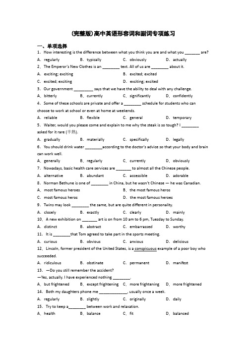 (完整版)高中英语形容词和副词专项练习