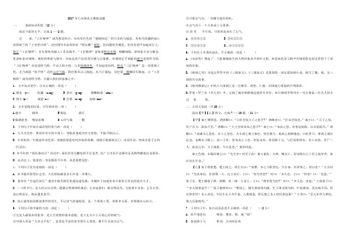 山东省济宁市四校2017届中考联考模拟语文试卷(含答案)