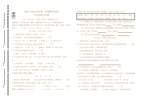 最新2018—2019学年第一学期五年级语文期末试题及答案