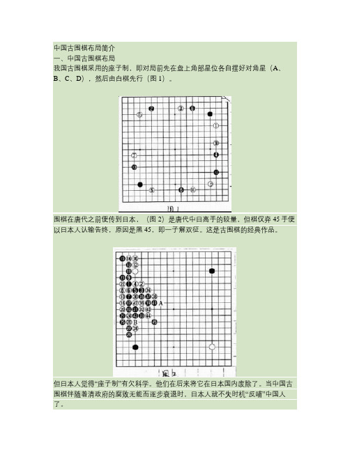 中国古围棋布局.