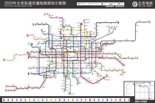 北京 轨道交通规划图 北京地铁图 PDF矢量版 LIN同学出品 