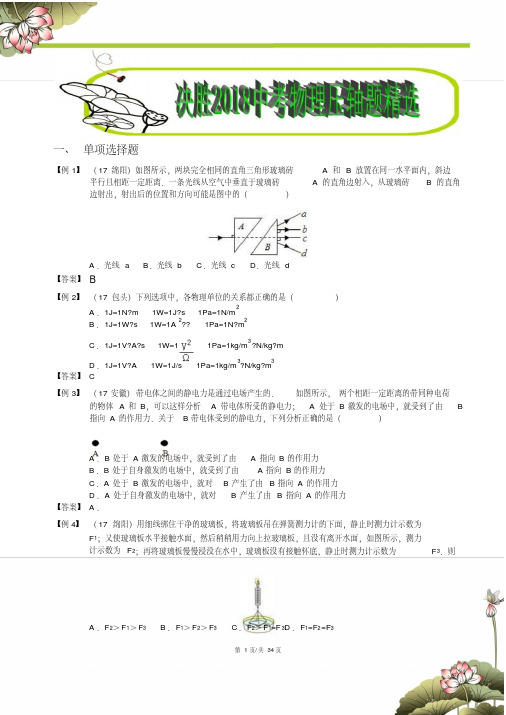 （标准版）决胜2018中考物理压轴题突破100题（答案版）