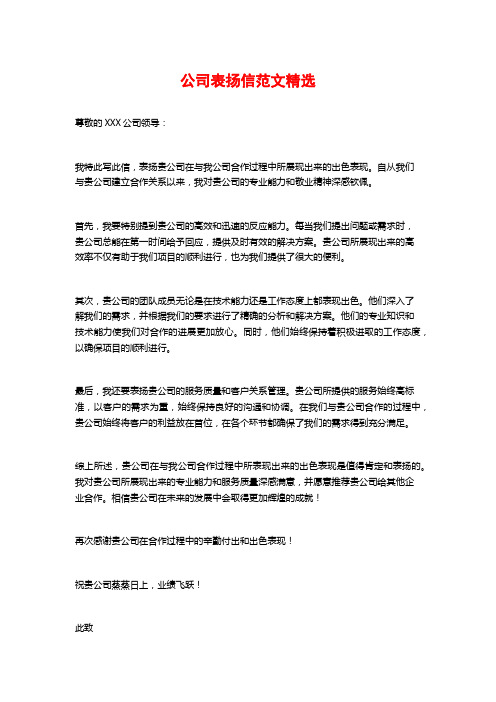 公司表扬信范文精选