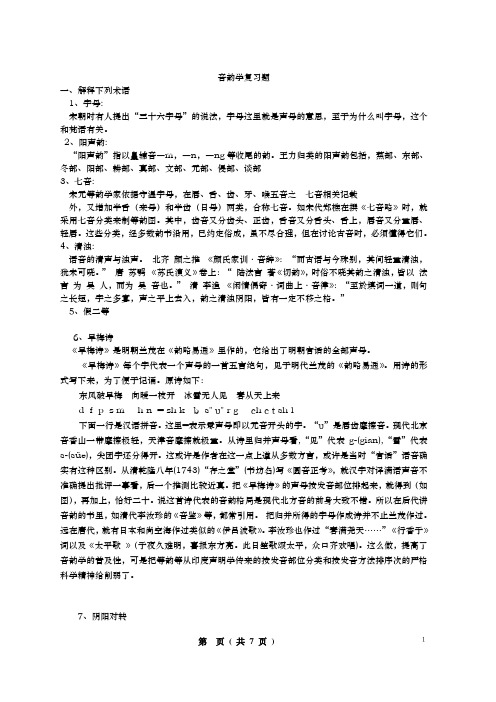 音韵学复习题