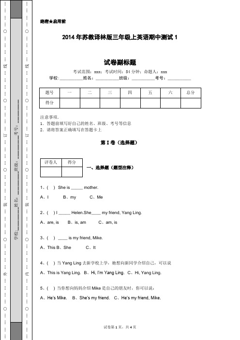 2014年苏教译林版三年级上英语期中测试1