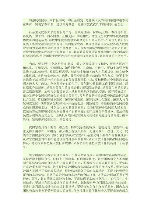 加强民族团结