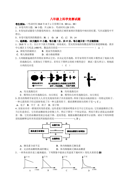 最新-八年级科学上册 竞赛试题 浙教版 精品