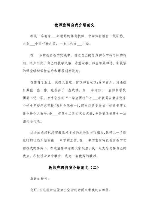 教师应聘自我介绍范文（三篇）