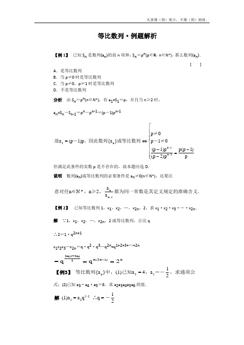 人教B版高中数学必修五等比数列同步练习(1)(1)