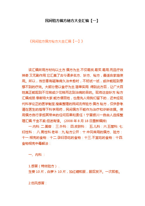 民间验方偏方秘方大全汇编【一】