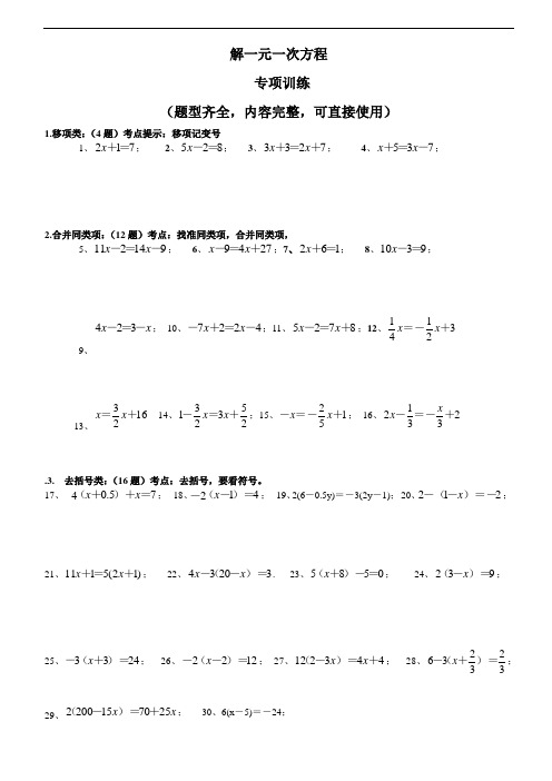 解一元一次方程50道练习题(经典、强化、带答案)