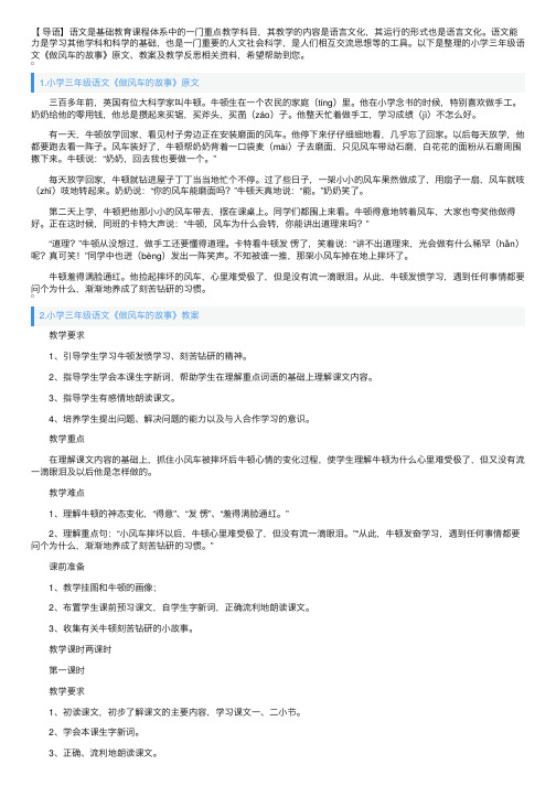 小学三年级语文《做风车的故事》原文、教案及教学反思