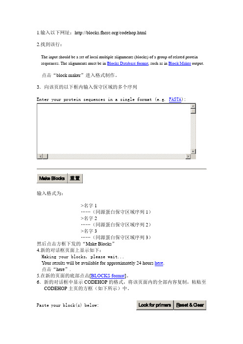 CODEHOP使用流程